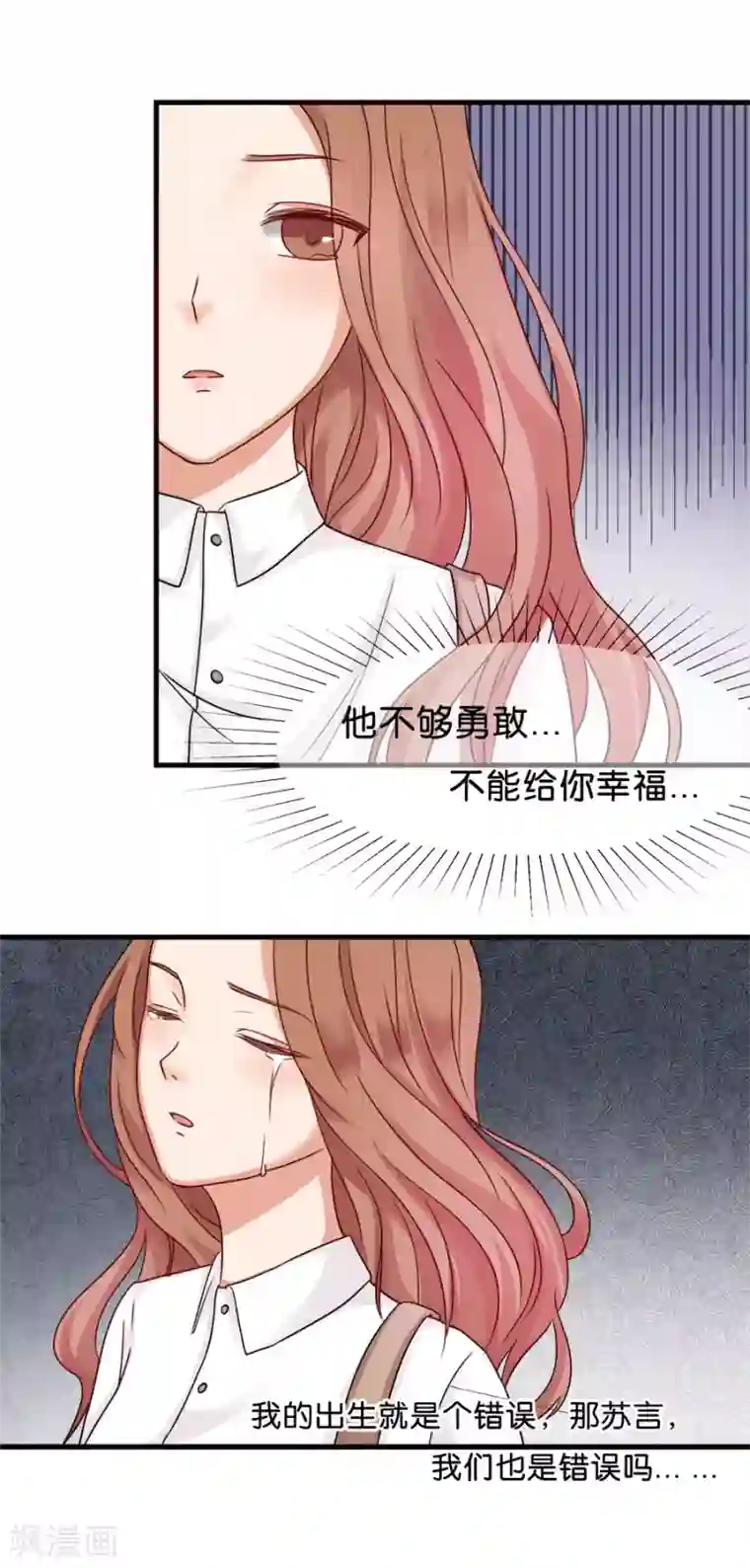 幸好流年遇见你第29话 错误的开始