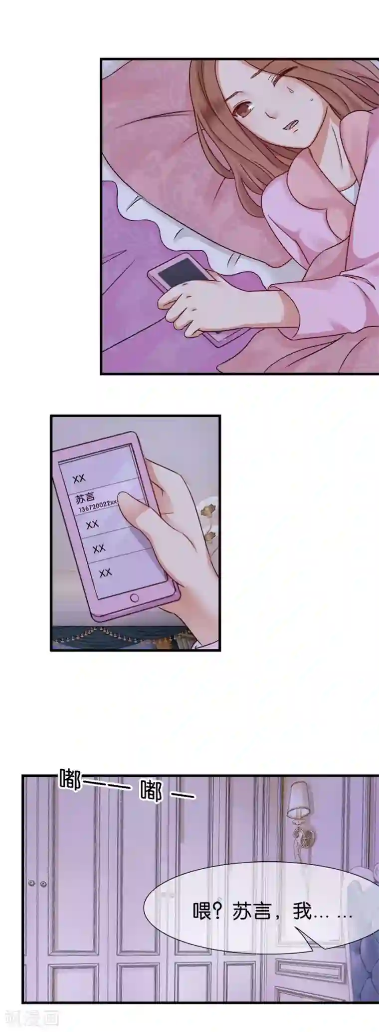 幸好流年遇见你第29话 错误的开始