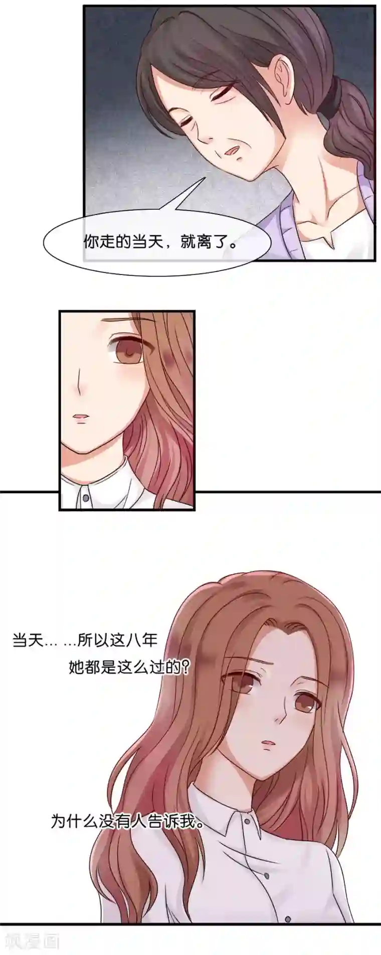 幸好流年遇见你第29话 错误的开始