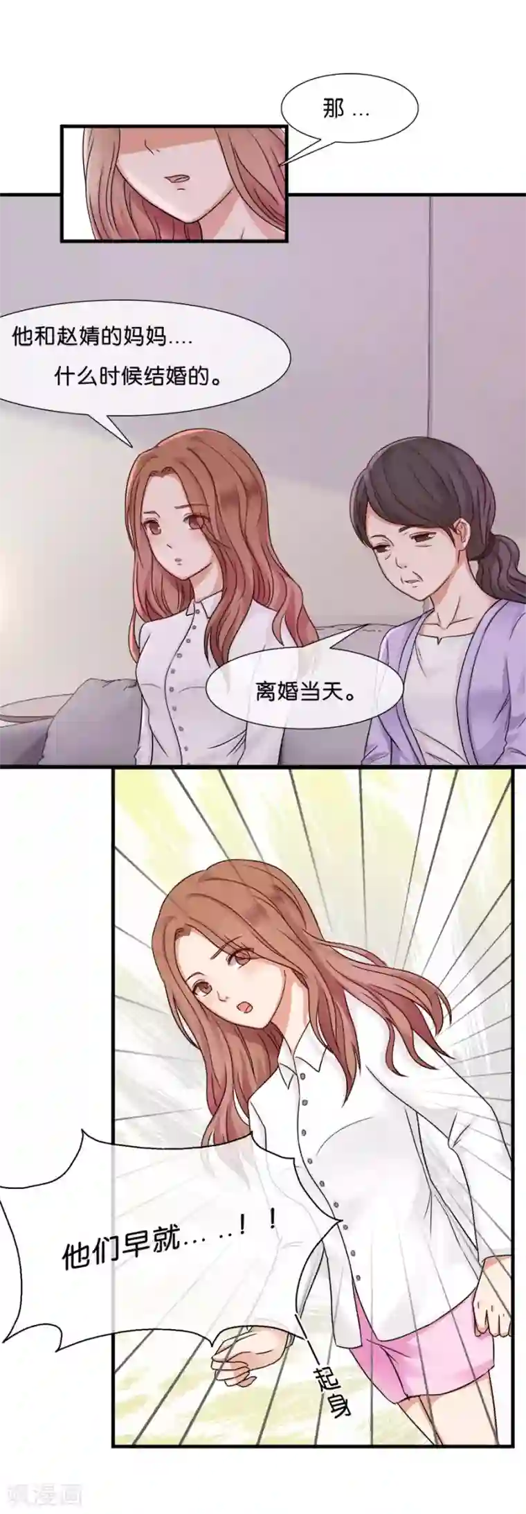幸好流年遇见你第29话 错误的开始