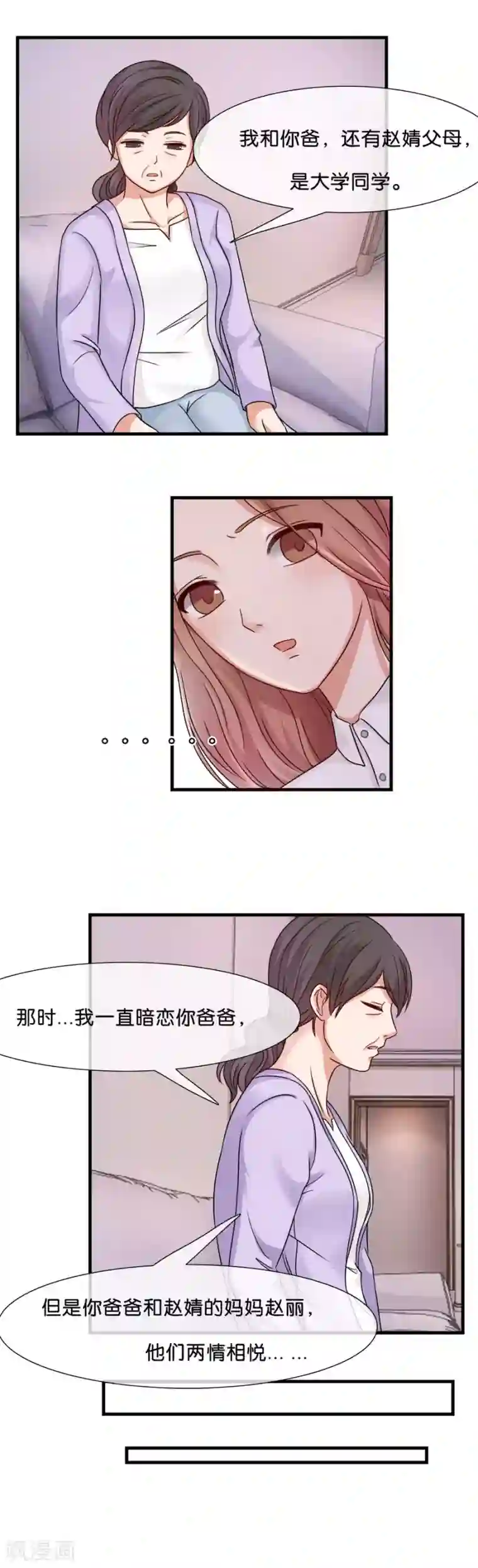 幸好流年遇见你第29话 错误的开始