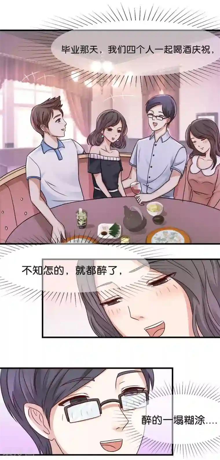 幸好流年遇见你第29话 错误的开始