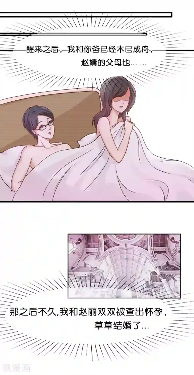 幸好流年遇见你第29话 错误的开始