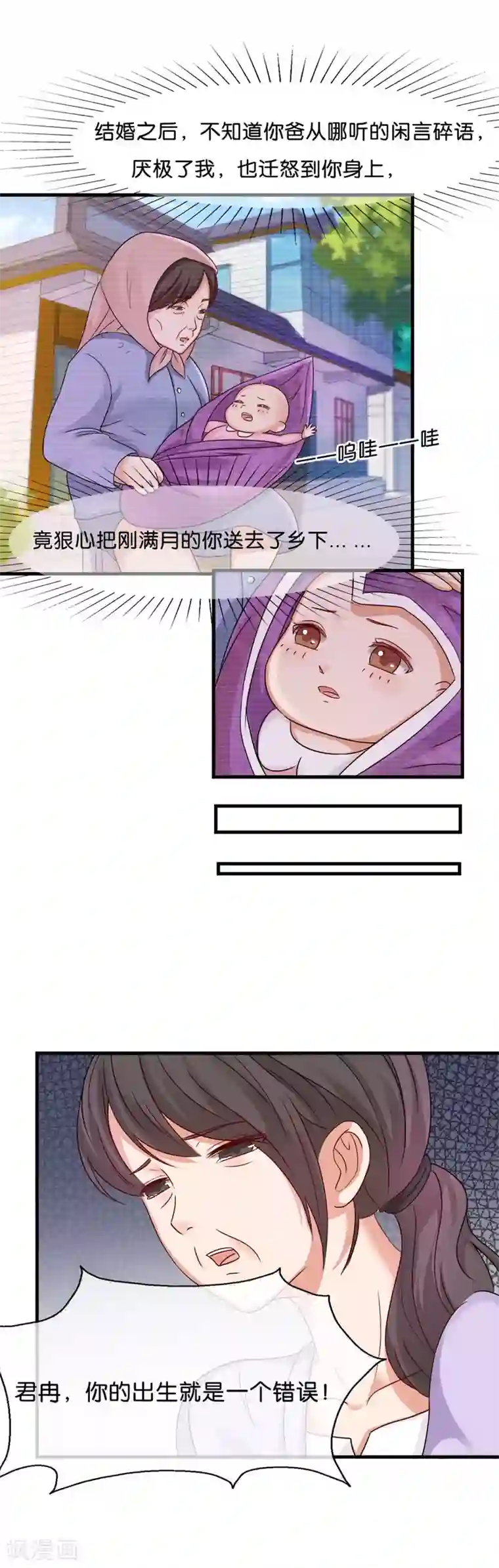 幸好流年遇见你第29话 错误的开始