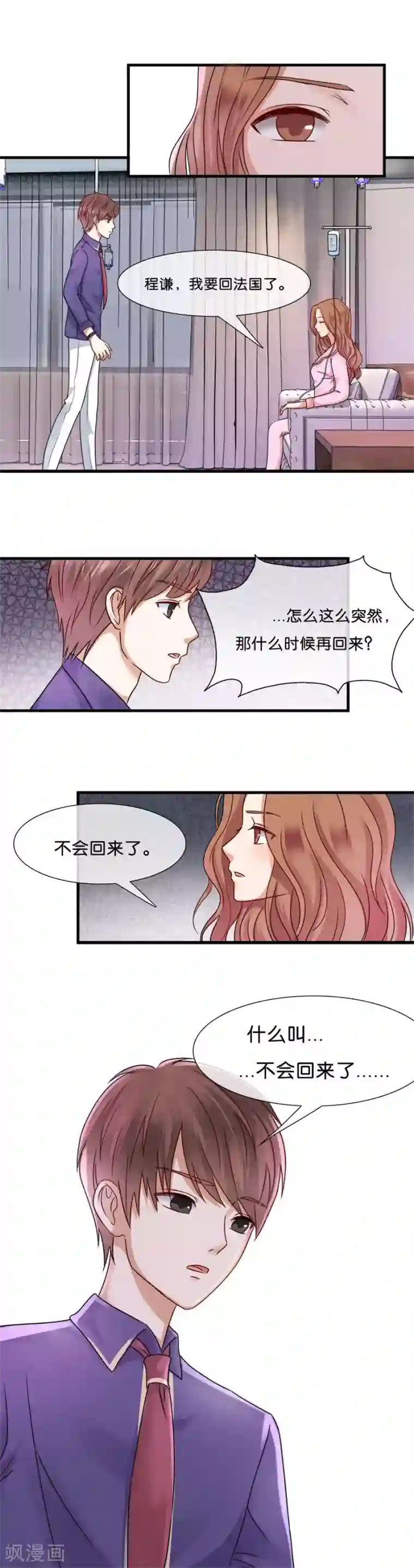 幸好流年遇见你第30话 不会回来了