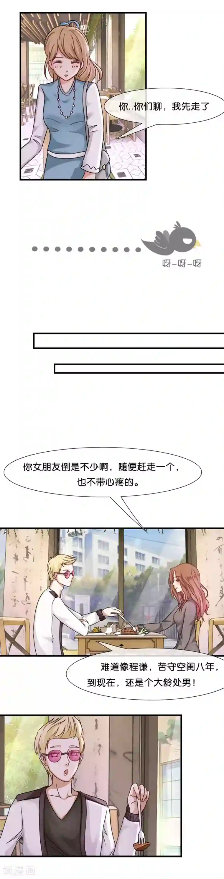 幸好流年遇见你第31话 绯闻”头条