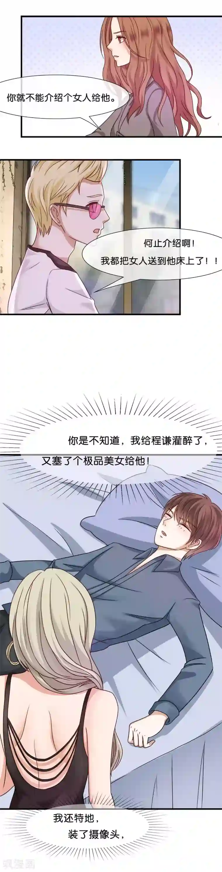 幸好流年遇见你第31话 绯闻”头条