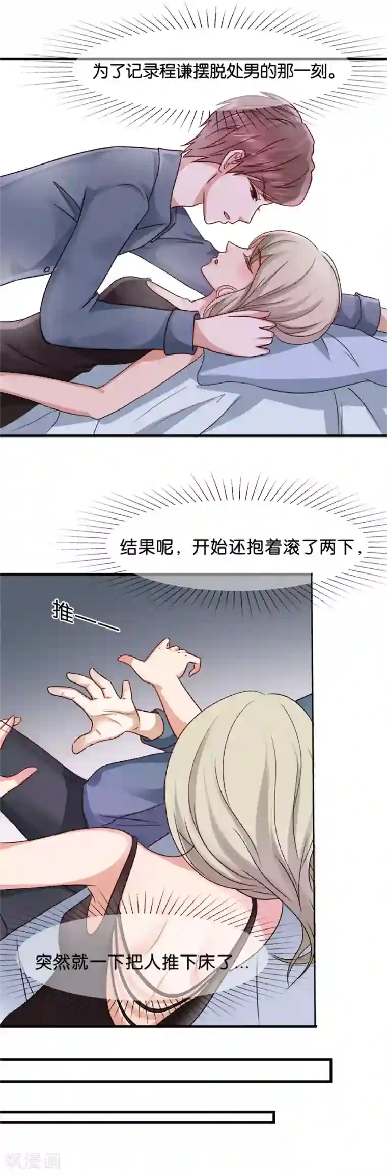 幸好流年遇见你第31话 绯闻”头条