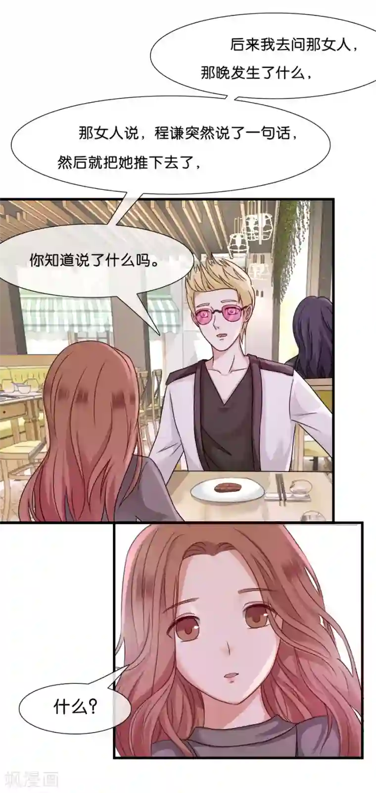 幸好流年遇见你第31话 绯闻”头条