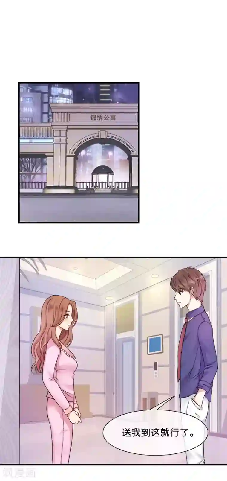 幸好流年遇见你第31话 绯闻”头条