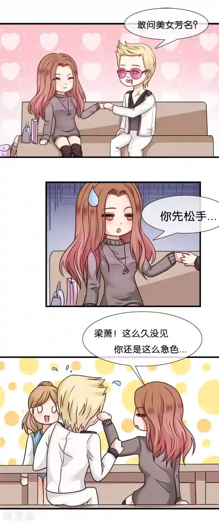 幸好流年遇见你第31话 绯闻”头条