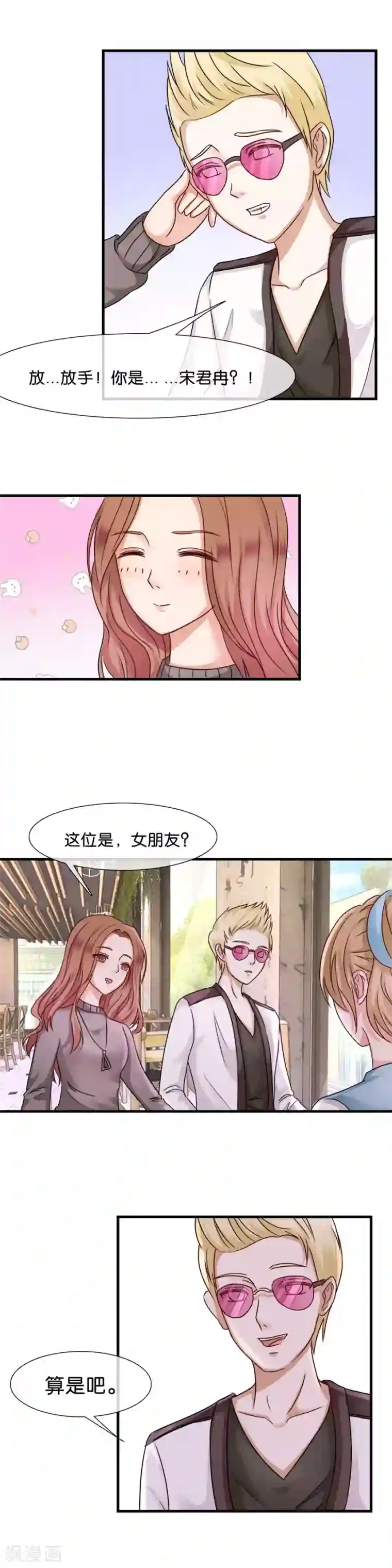 幸好流年遇见你第31话 绯闻”头条