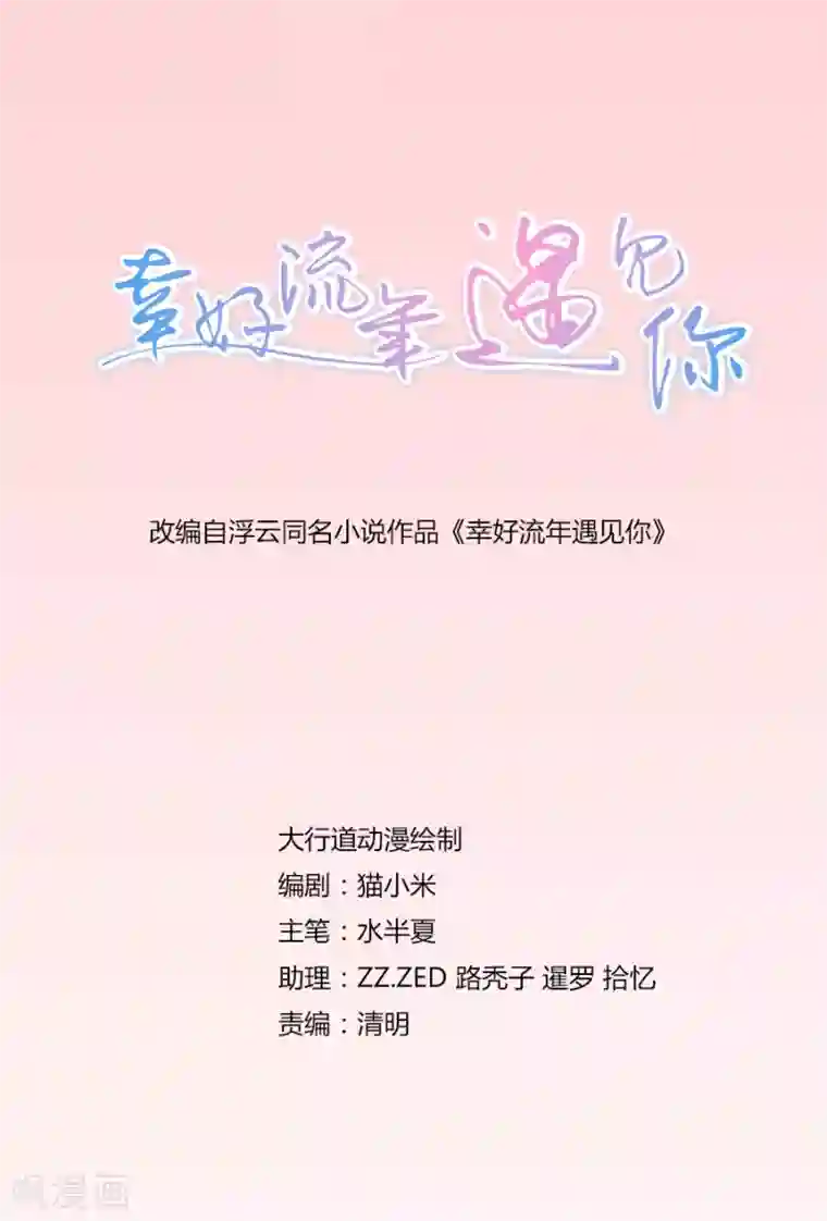 幸好流年遇见你第32话 父母的“好”心