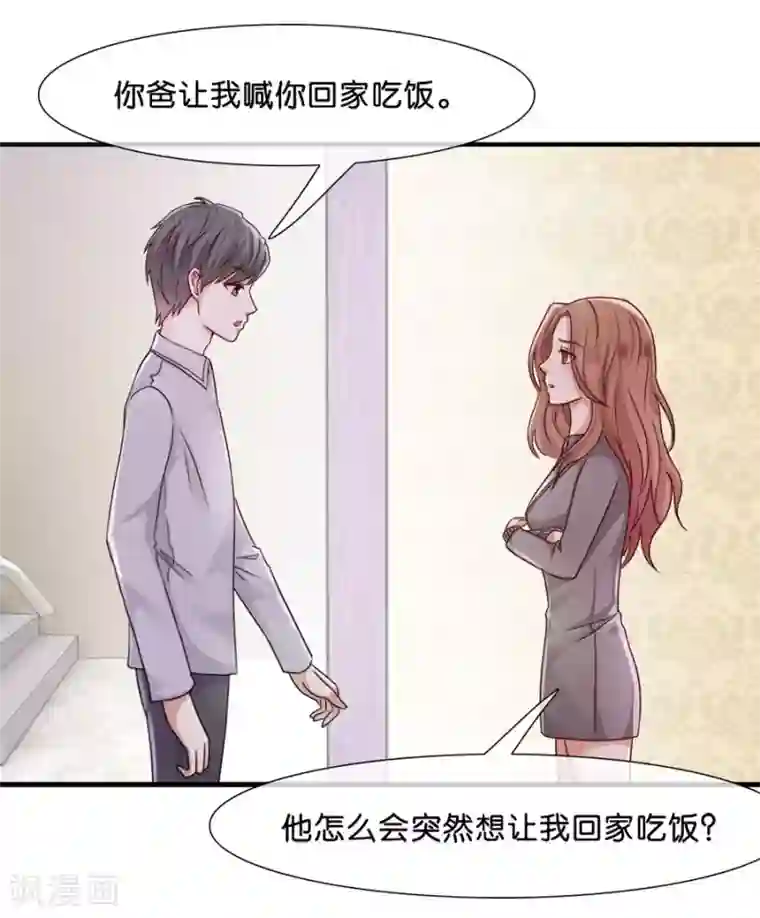 幸好流年遇见你第32话 父母的“好”心