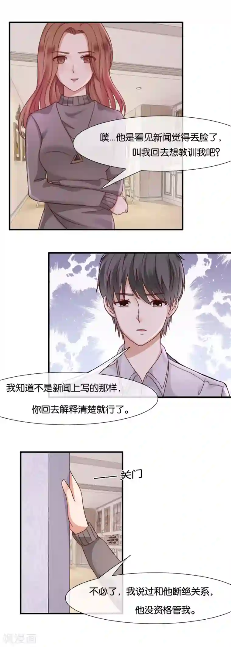 幸好流年遇见你第32话 父母的“好”心