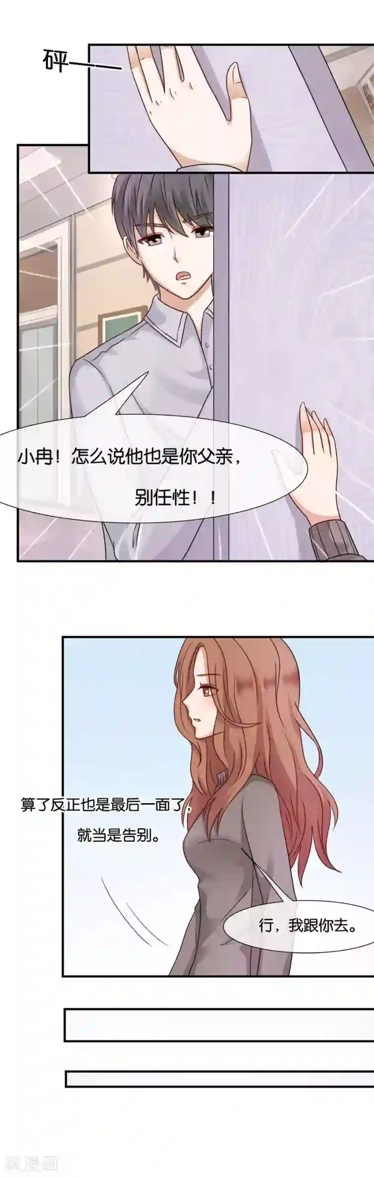 幸好流年遇见你第32话 父母的“好”心