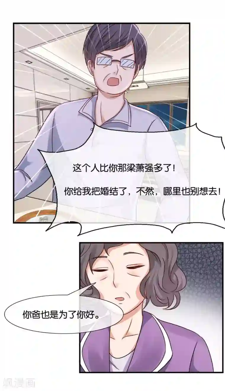 幸好流年遇见你第32话 父母的“好”心