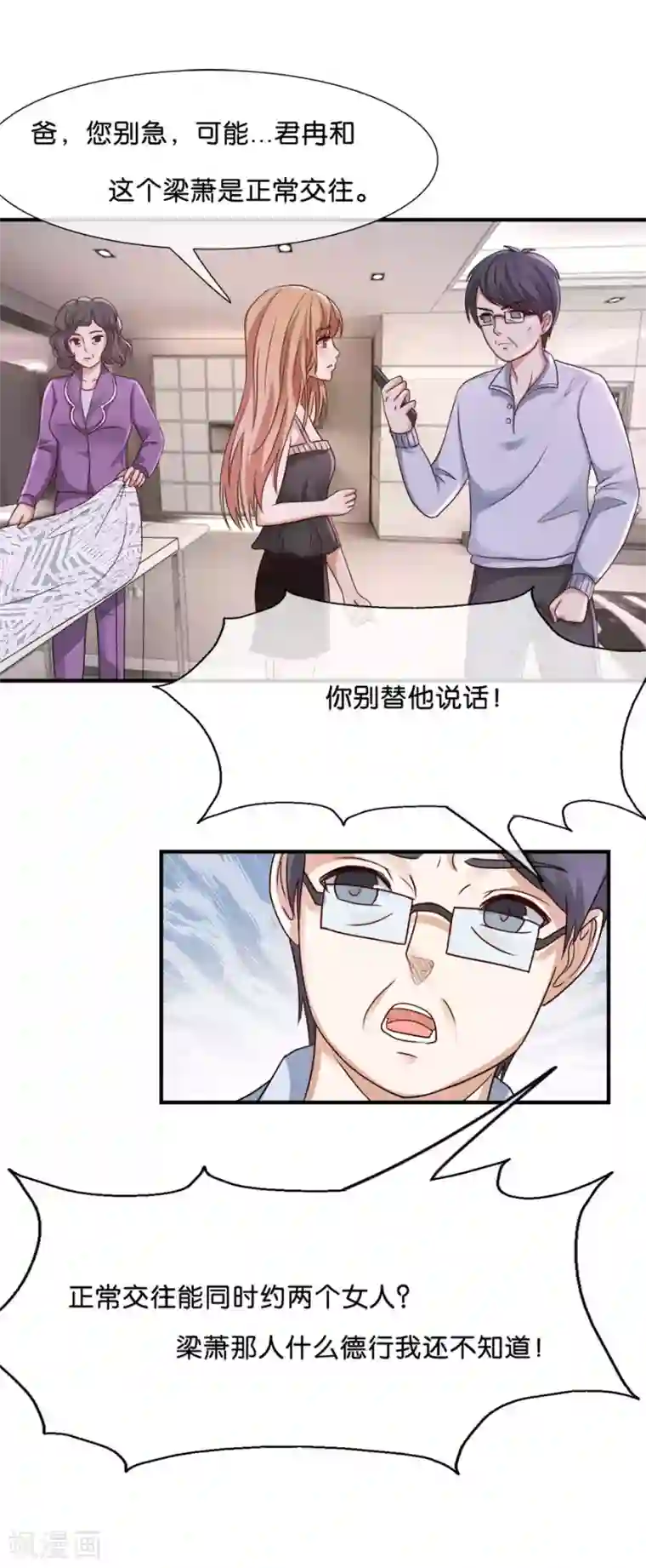 幸好流年遇见你第32话 父母的“好”心