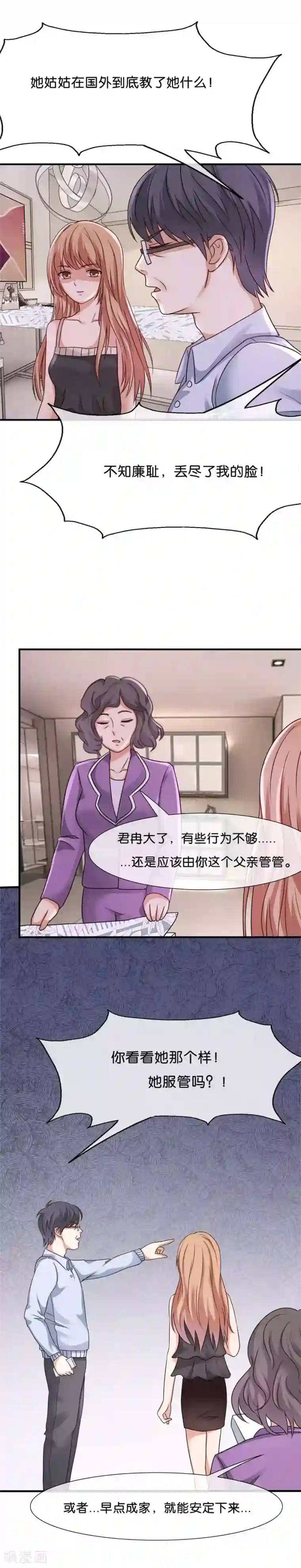 幸好流年遇见你第32话 父母的“好”心