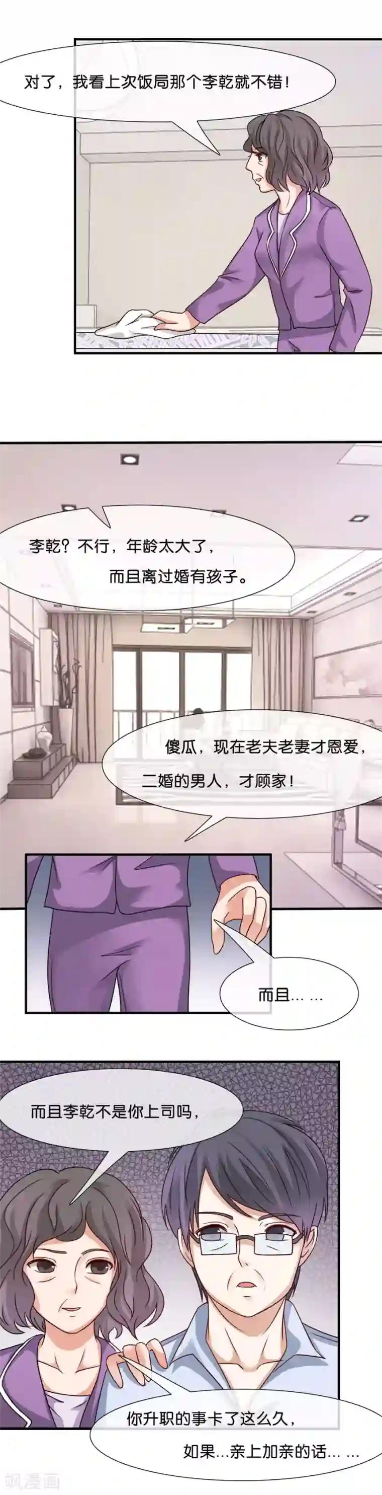 幸好流年遇见你第32话 父母的“好”心