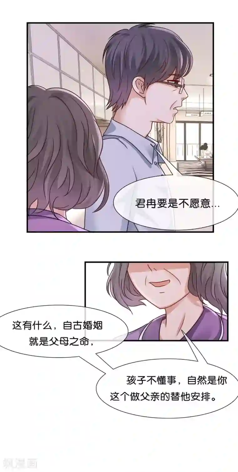 幸好流年遇见你第32话 父母的“好”心