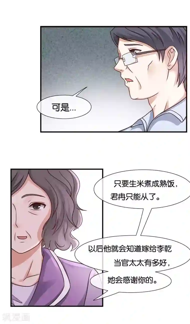 幸好流年遇见你第33话 风雨欲来