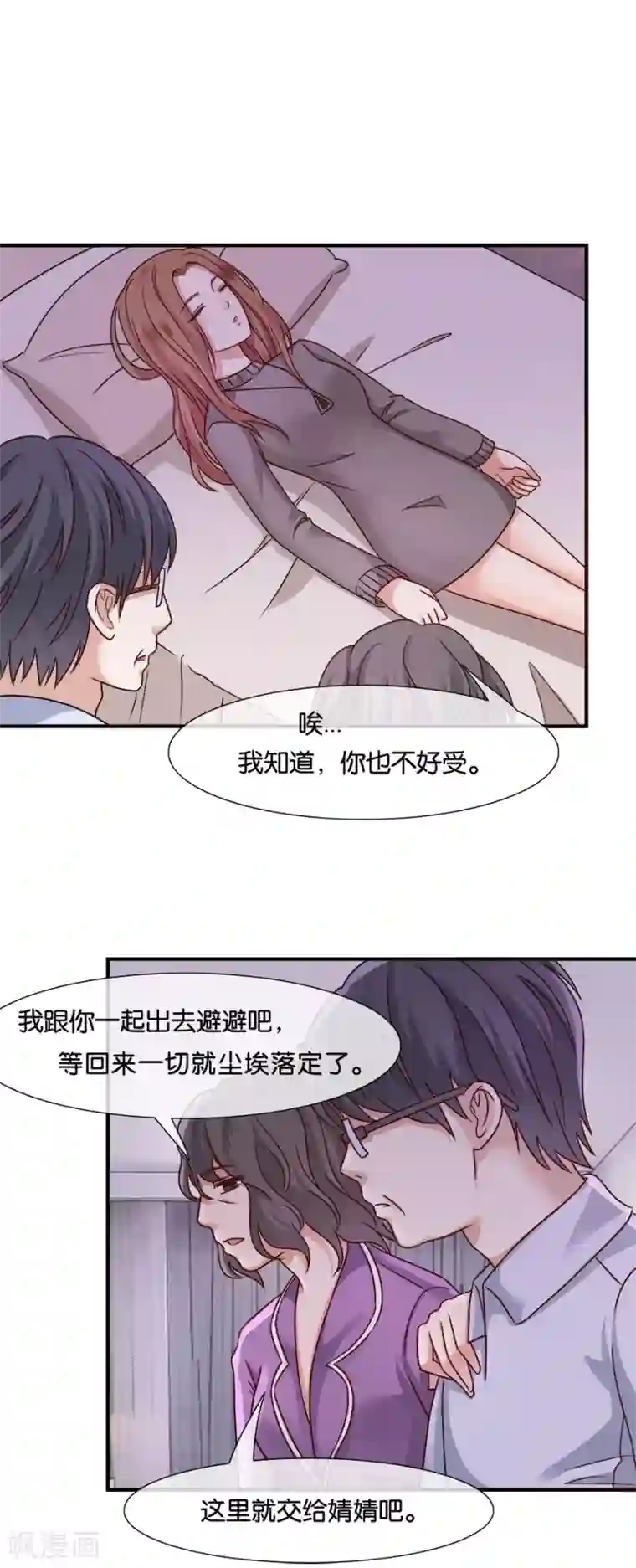 幸好流年遇见你第33话 风雨欲来