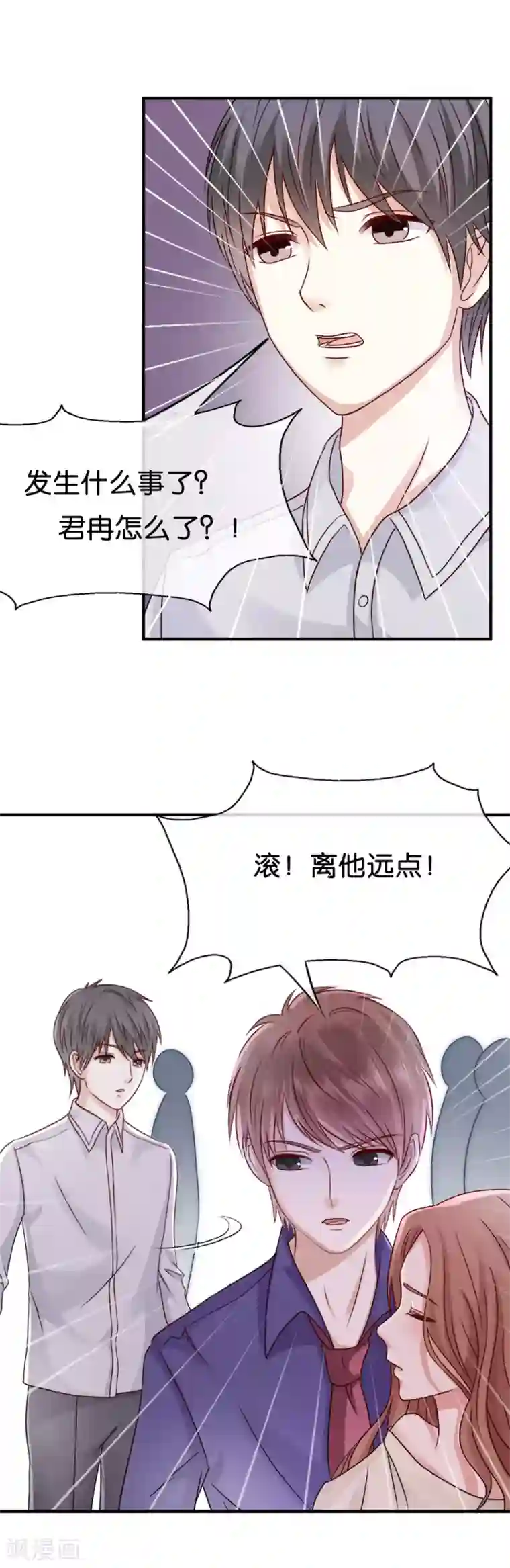 幸好流年遇见你第36话 不想看见他