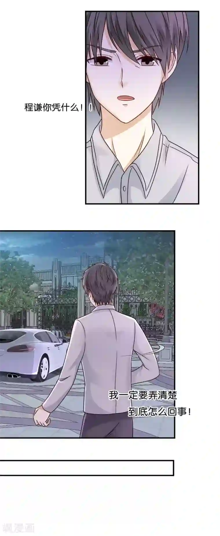 幸好流年遇见你第36话 不想看见他