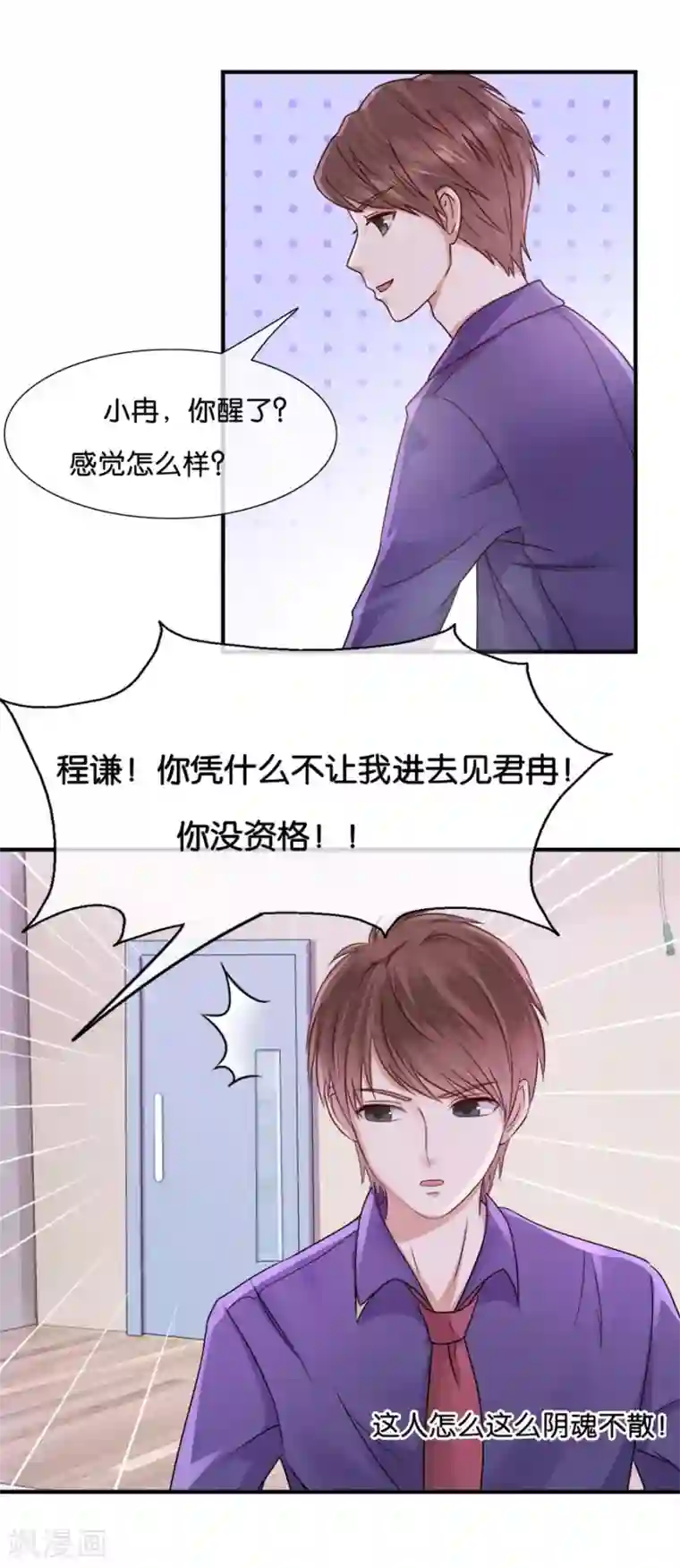 幸好流年遇见你第36话 不想看见他