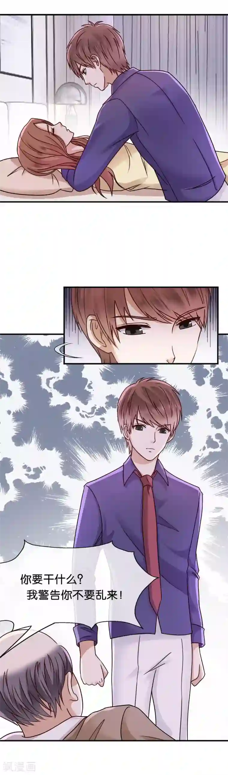 幸好流年遇见你第36话 不想看见他