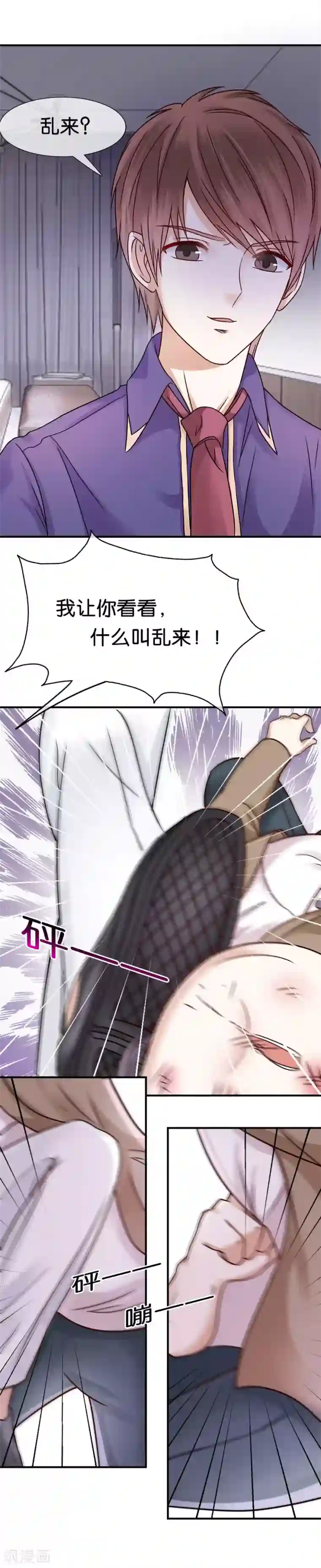 幸好流年遇见你第36话 不想看见他