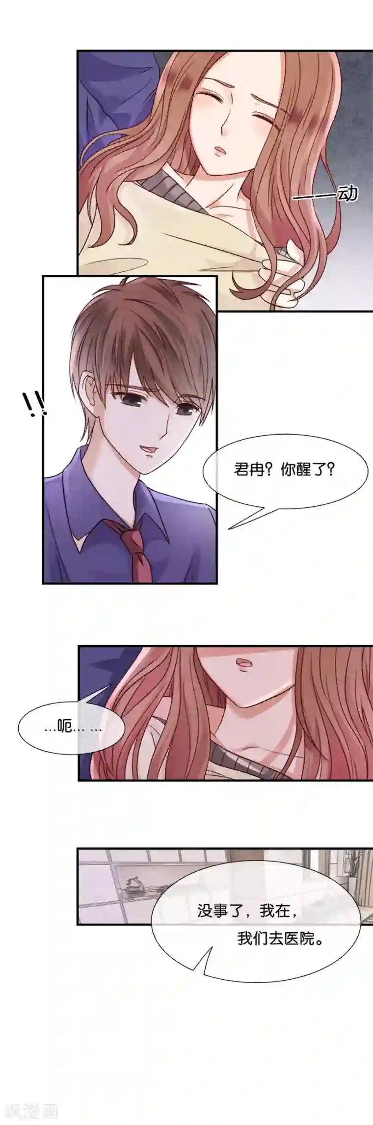 幸好流年遇见你第36话 不想看见他