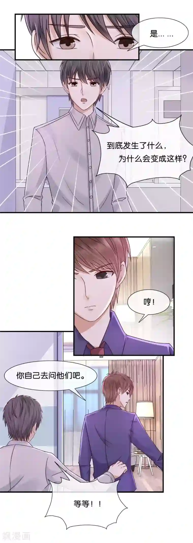 幸好流年遇见你第37话 真相为何？