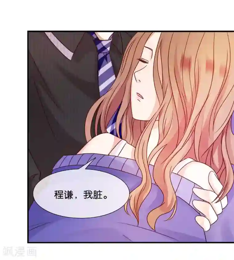 幸好流年遇见你第38话 程嫌，我脏