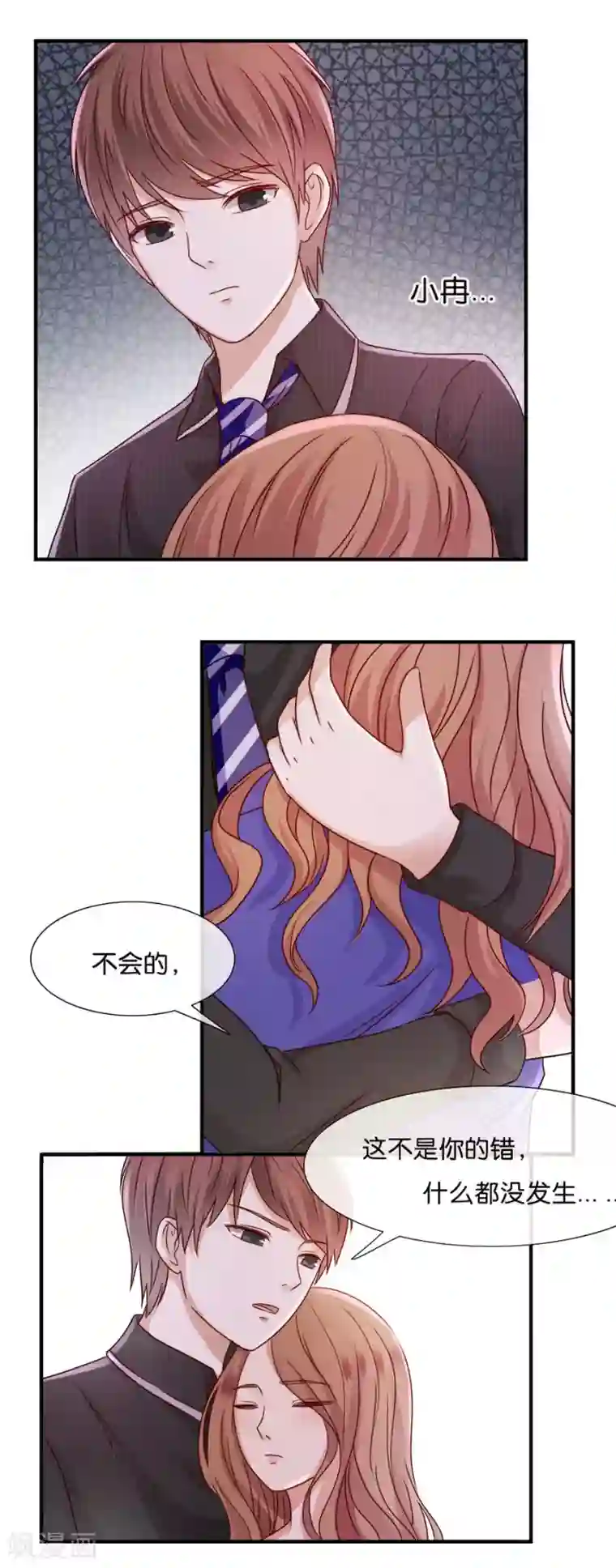 幸好流年遇见你第38话 程嫌，我脏