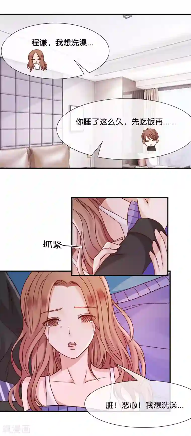 幸好流年遇见你第38话 程嫌，我脏