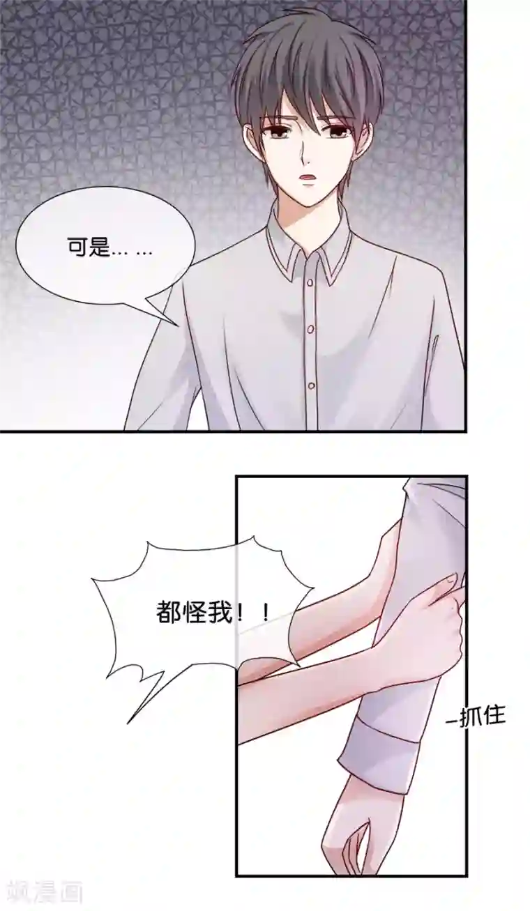 幸好流年遇见你第38话 程嫌，我脏