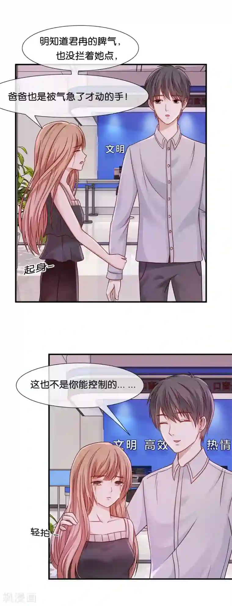 幸好流年遇见你第38话 程嫌，我脏