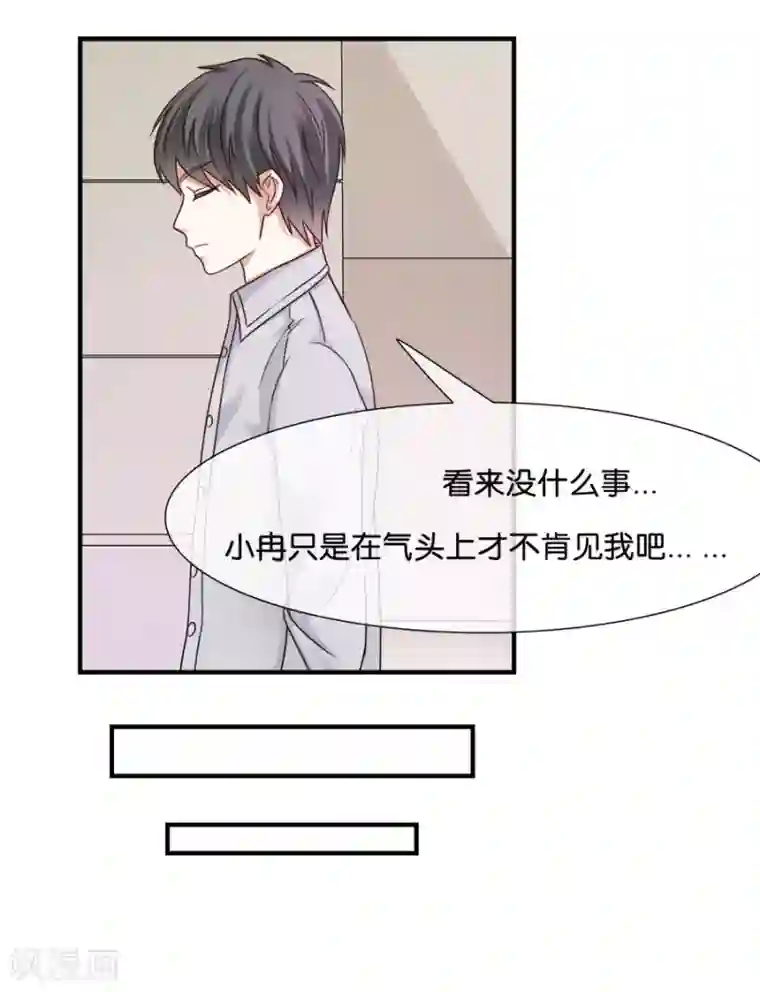 幸好流年遇见你第38话 程嫌，我脏