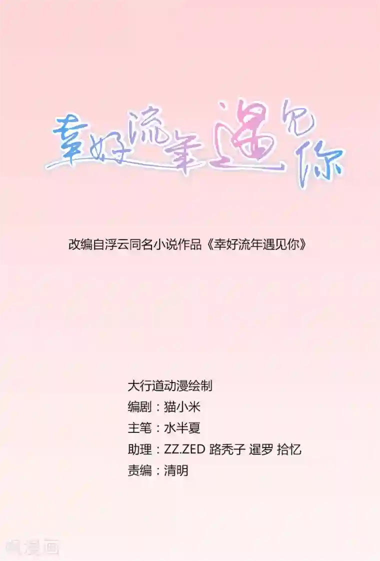 幸好流年遇见你第39话 想不开