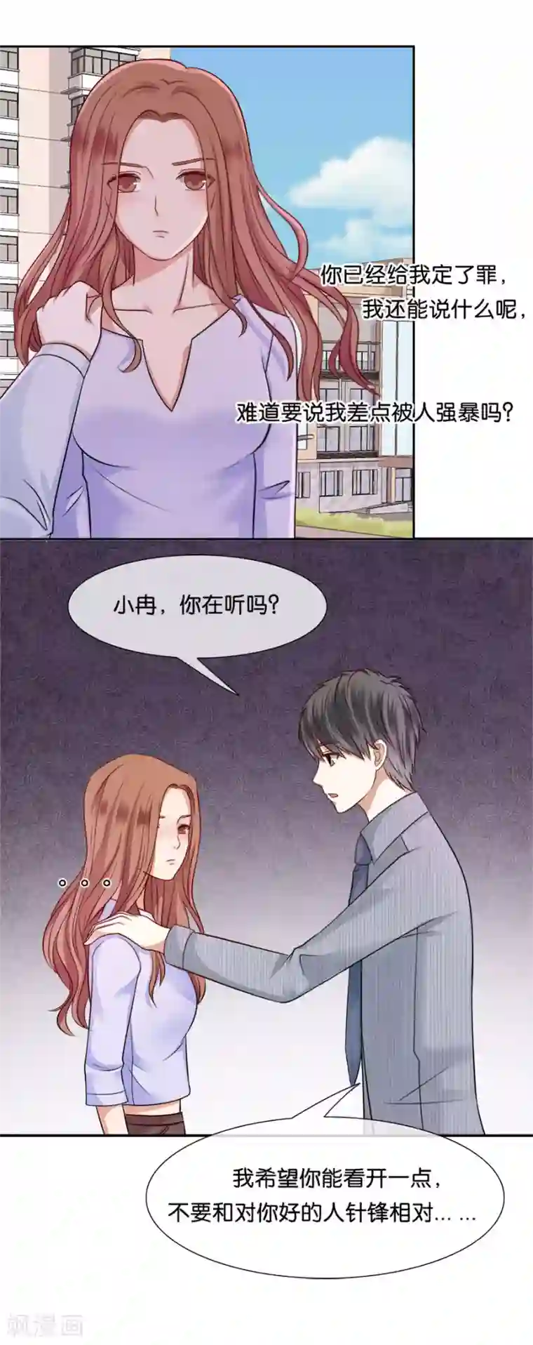 幸好流年遇见你第40话 你还要我吗