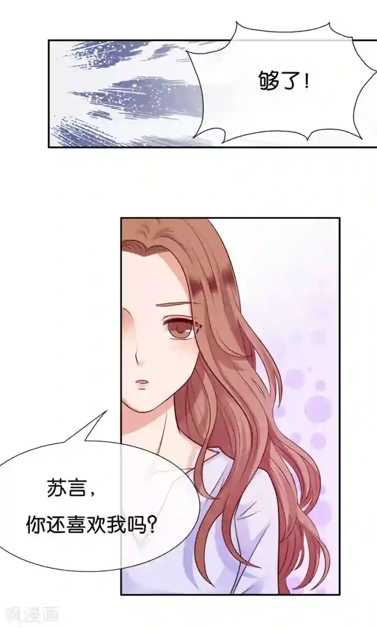 幸好流年遇见你第40话 你还要我吗