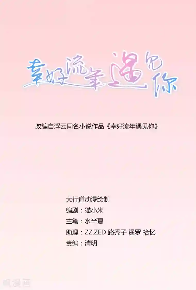 幸好流年遇见你第41话 最好的答案？