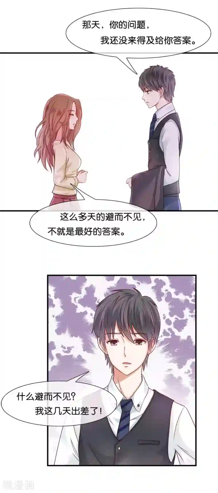 幸好流年遇见你第41话 最好的答案？