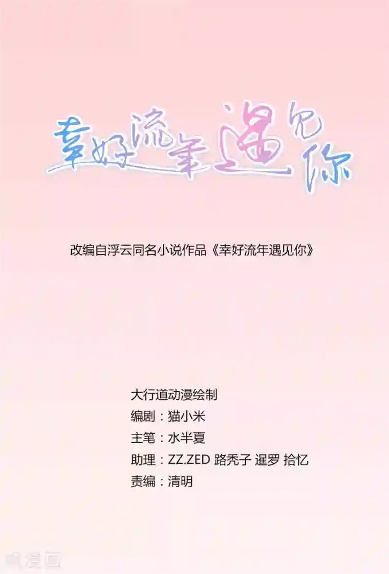 幸好流年遇见你第42话 对不起，我爱你