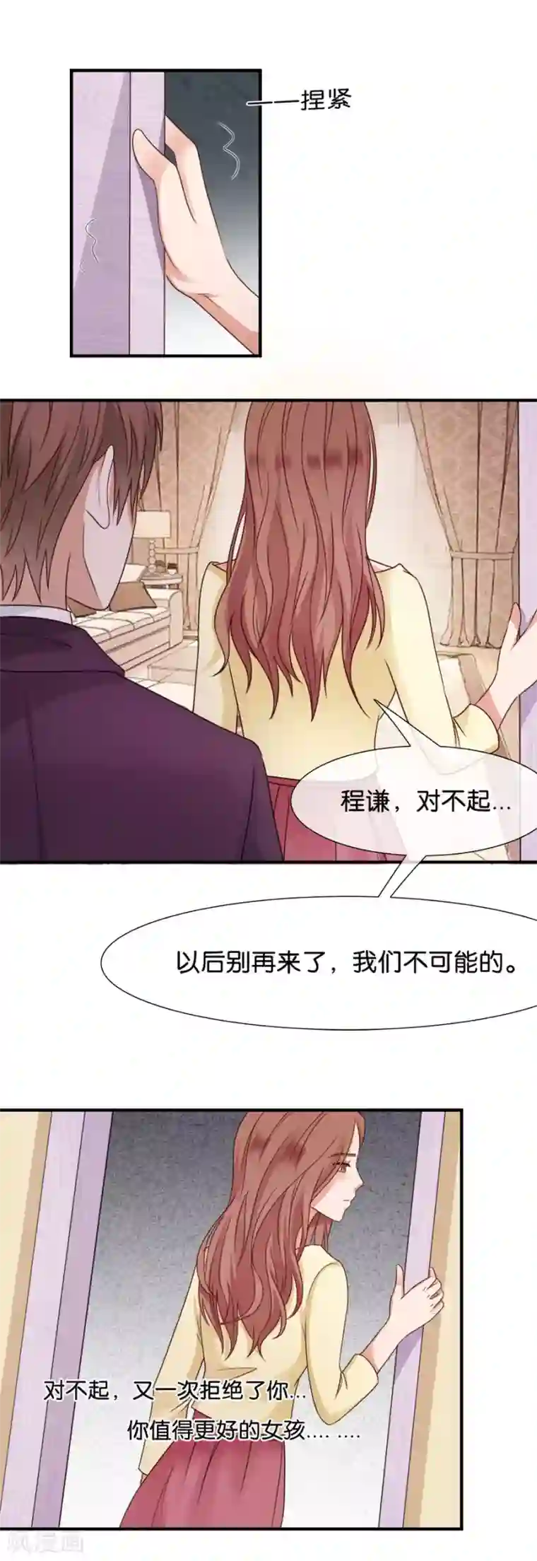 幸好流年遇见你第42话 对不起，我爱你