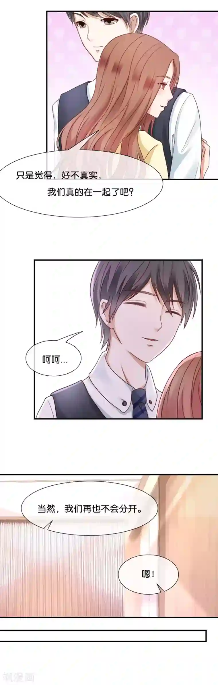 幸好流年遇见你第42话 对不起，我爱你