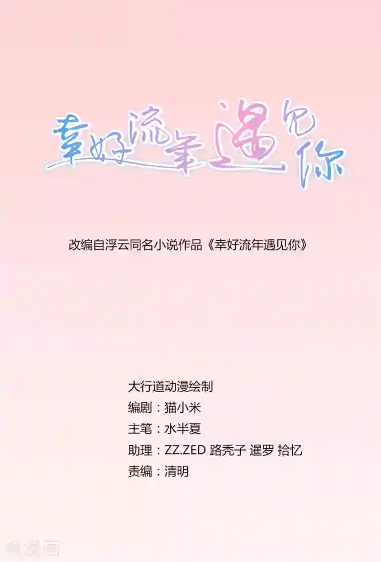 幸好流年遇见你第43话 我们结婚吧