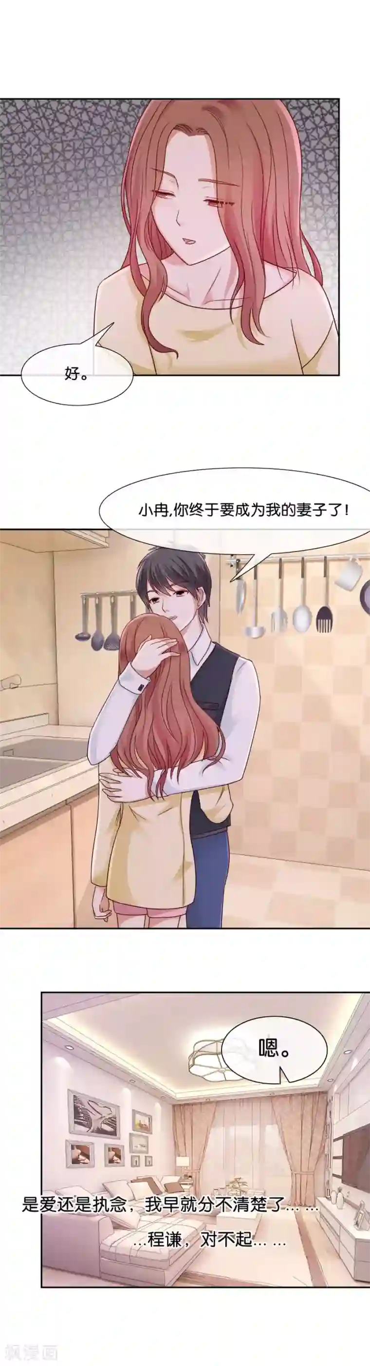 幸好流年遇见你第43话 我们结婚吧